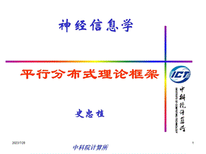 《神经信息学》PPT课件.ppt