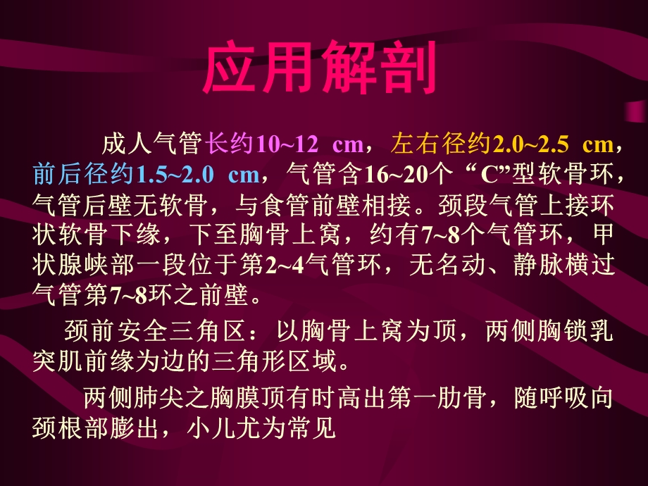 《气管切开术讲》PPT课件.ppt_第3页