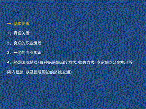 《浅谈网络咨询》PPT课件.ppt