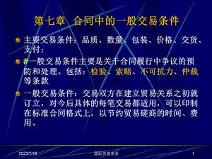 《检验索赔》PPT课件.ppt