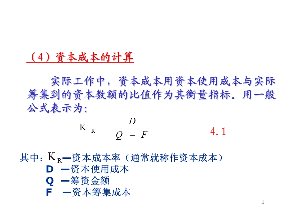 《筹资决策与管理》PPT课件.ppt_第1页