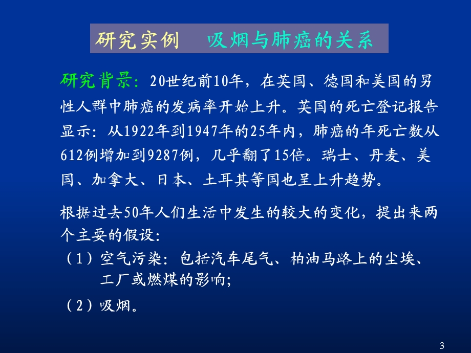 《病例对照研》PPT课件.ppt_第3页