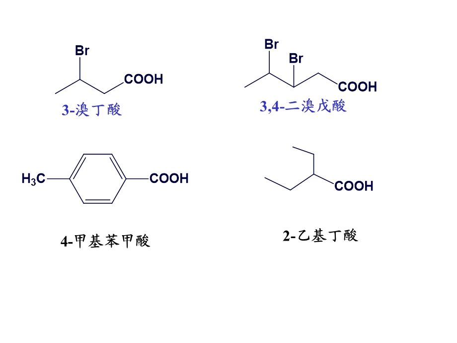 《羧酸取代酸》PPT课件.ppt_第2页