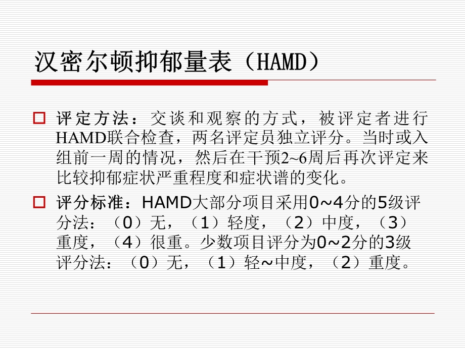 心理咨询师二级.ppt_第3页