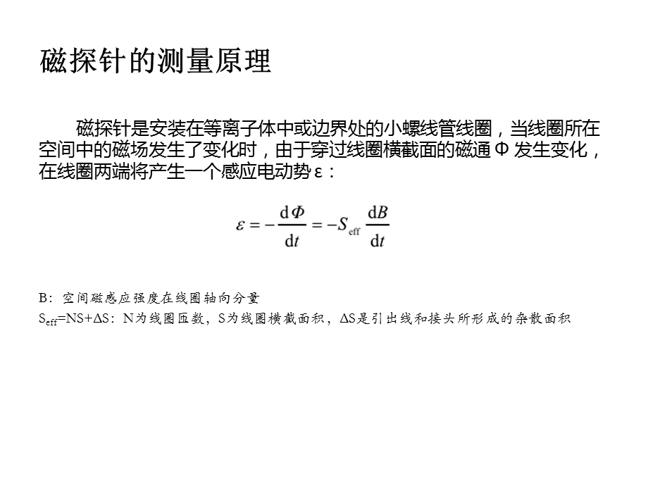 《电磁测量系统》PPT课件.ppt_第2页