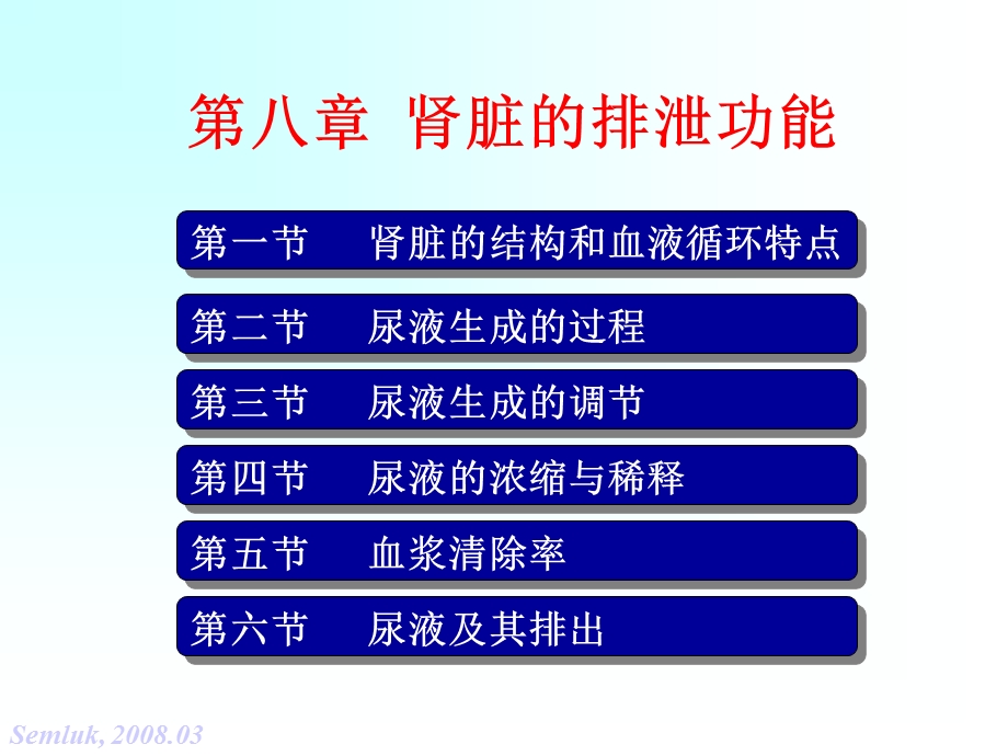 《肾脏的排泄》PPT课件.ppt_第1页