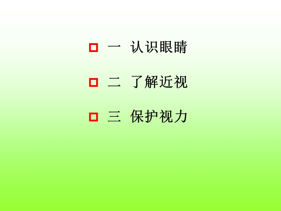 《爱眼健康教育》PPT课件.ppt_第2页