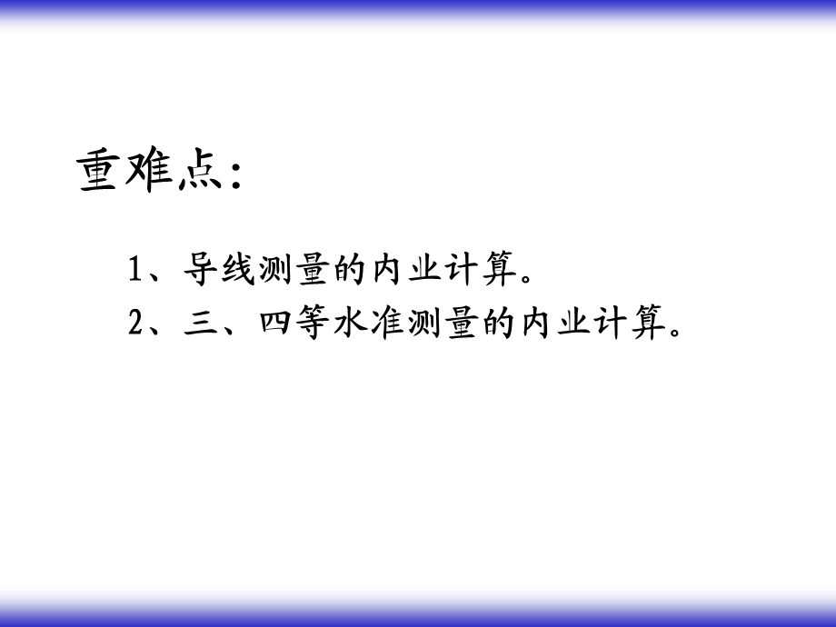 《控制测量概念》PPT课件.ppt_第2页