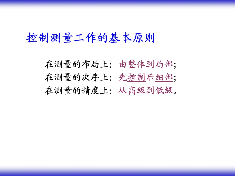 《控制测量概念》PPT课件.ppt_第3页