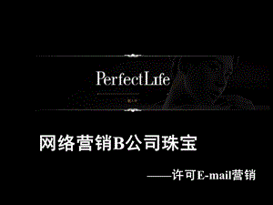 《电子邮件营销》PPT课件.ppt