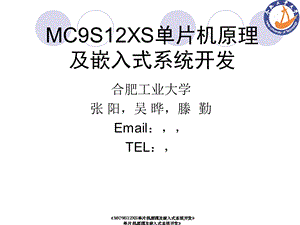 MC9S12XS128模数转换模块及其应用实例.ppt