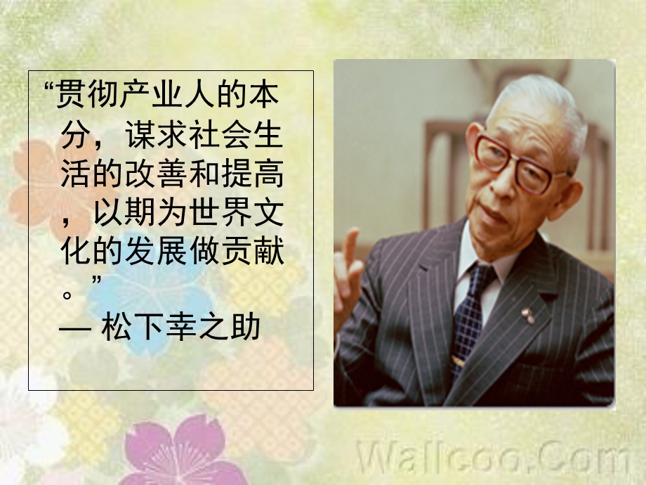 《松下企业文化》PPT课件.ppt_第2页