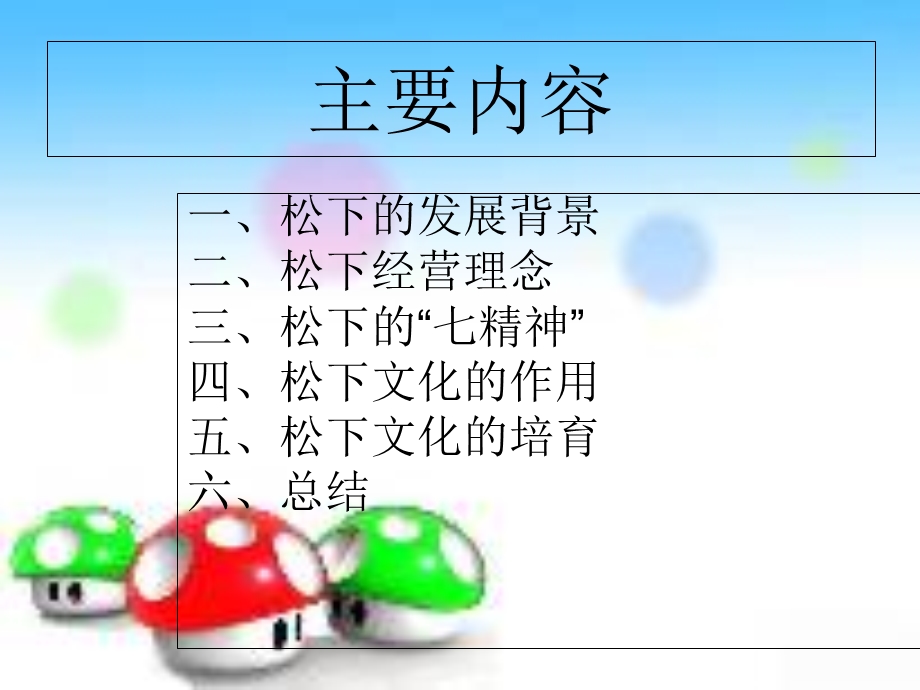 《松下企业文化》PPT课件.ppt_第3页