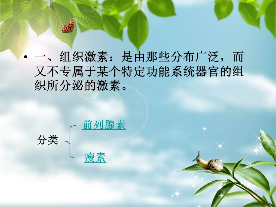 组织激素和功能器官.ppt_第2页