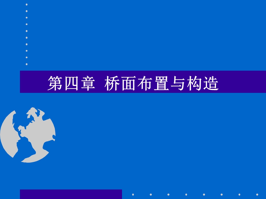 《桥梁同济大学》PPT课件.ppt_第1页