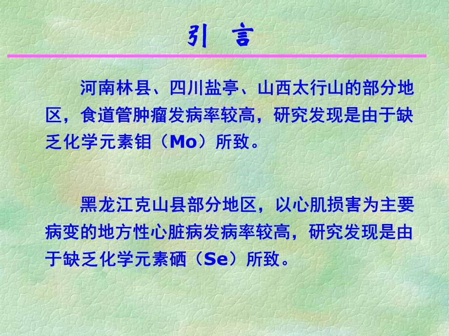 《生物无机化学》PPT课件.ppt_第2页