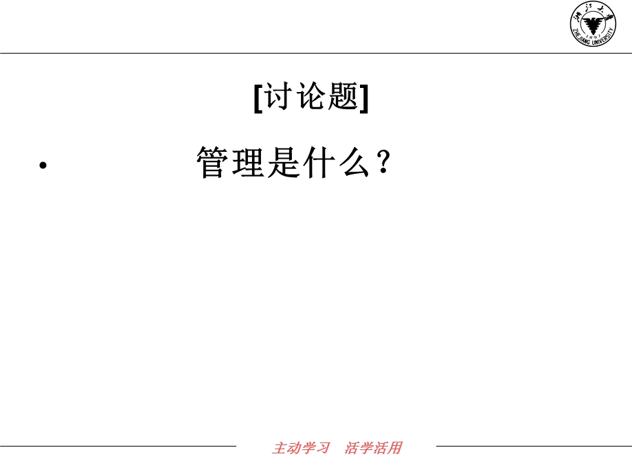 《管理与管理学》PPT课件.ppt_第3页