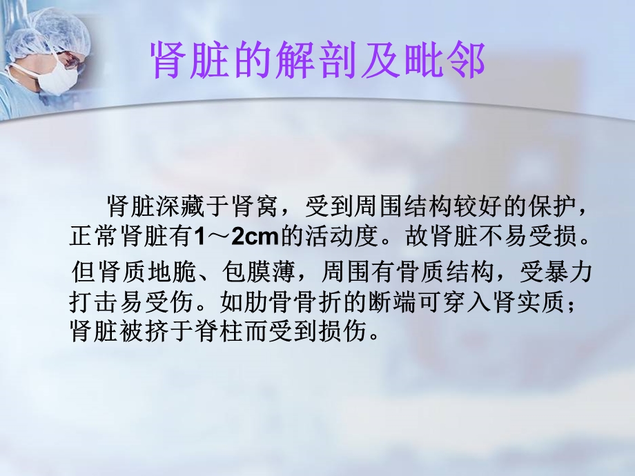 肾损伤病人的护理 .ppt_第3页