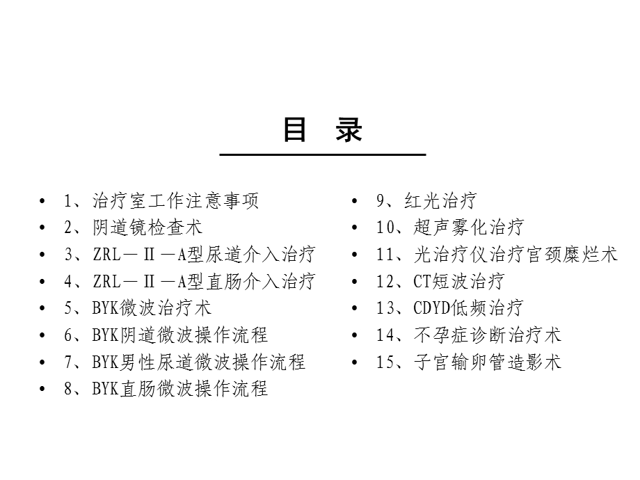 《治疗室操作流程》PPT课件.ppt_第2页