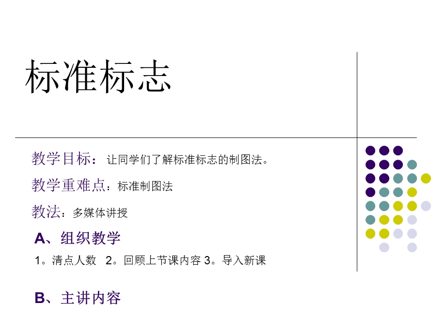 《标志标准制图》PPT课件.ppt_第1页