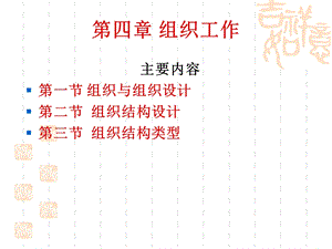 《组织工作》PPT课件.ppt