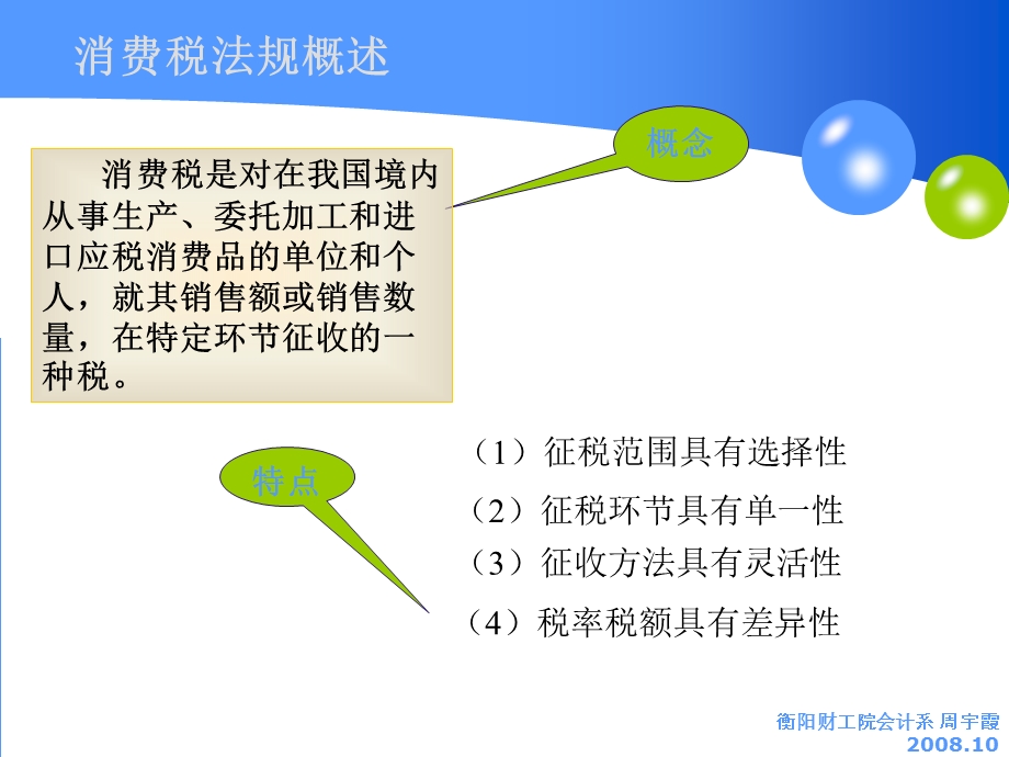 《消费税的会计处理》PPT课件.ppt_第2页