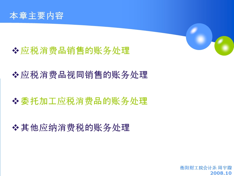 《消费税的会计处理》PPT课件.ppt_第3页