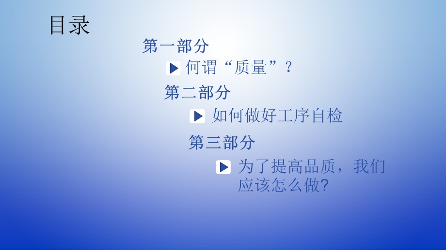 《生产部质量培训》PPT课件.ppt_第2页