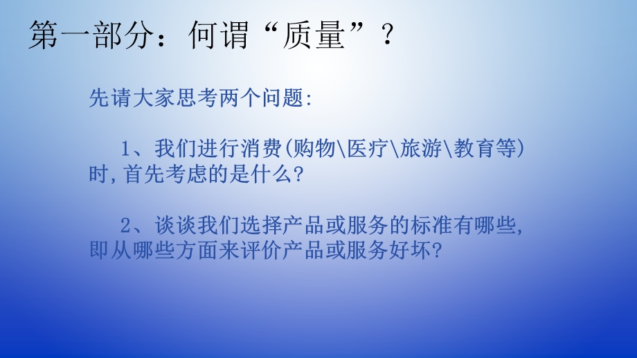 《生产部质量培训》PPT课件.ppt_第3页