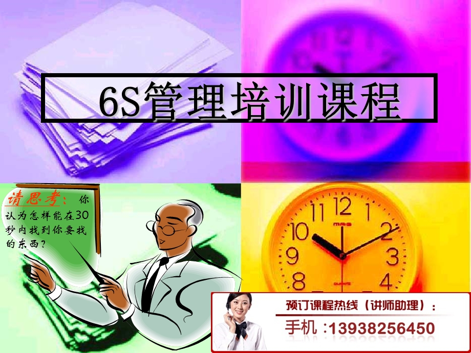 《管理培训课程》PPT课件.ppt_第1页