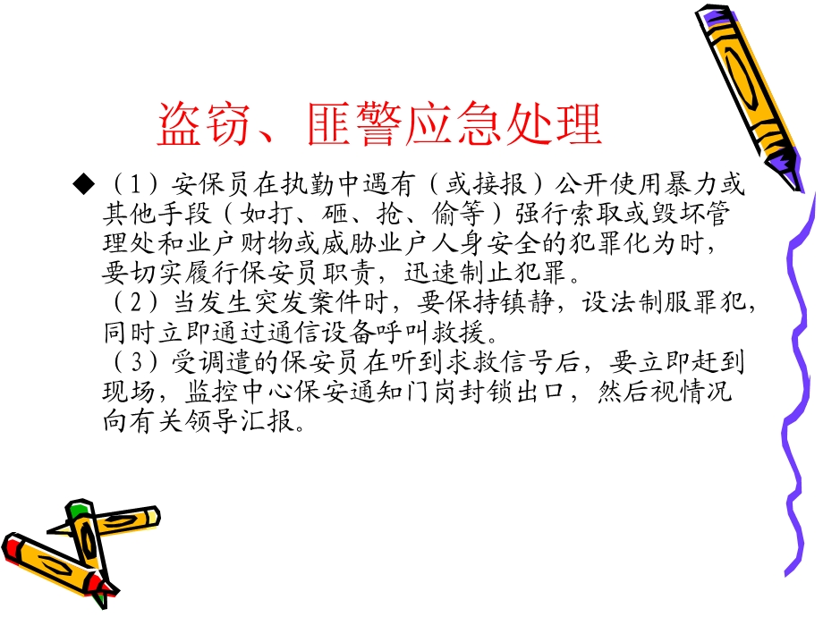 《物业应急预案》PPT课件.ppt_第2页