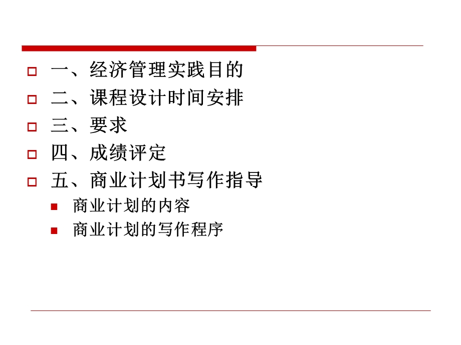 《经济管理实践》PPT课件.ppt_第2页