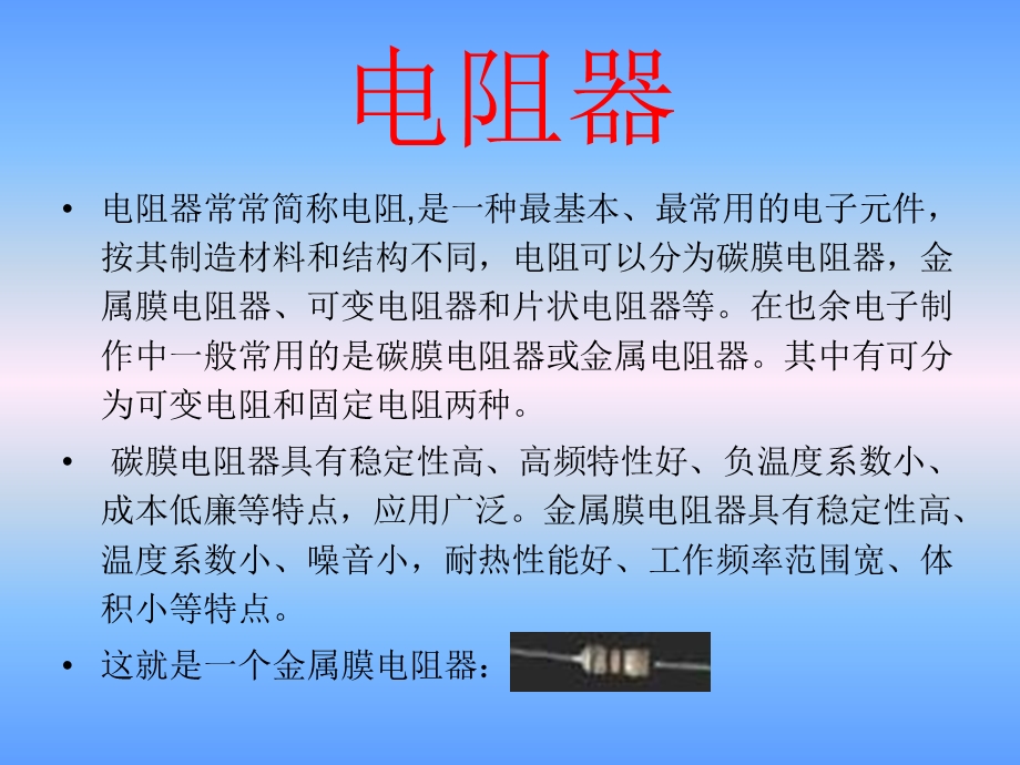 《电阻元件识别》PPT课件.ppt_第2页