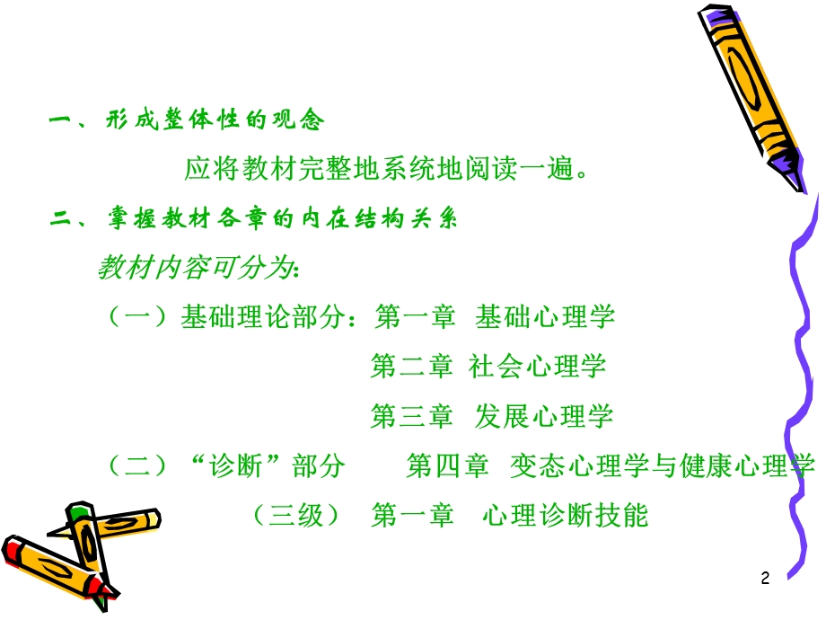 如何考试.ppt_第2页