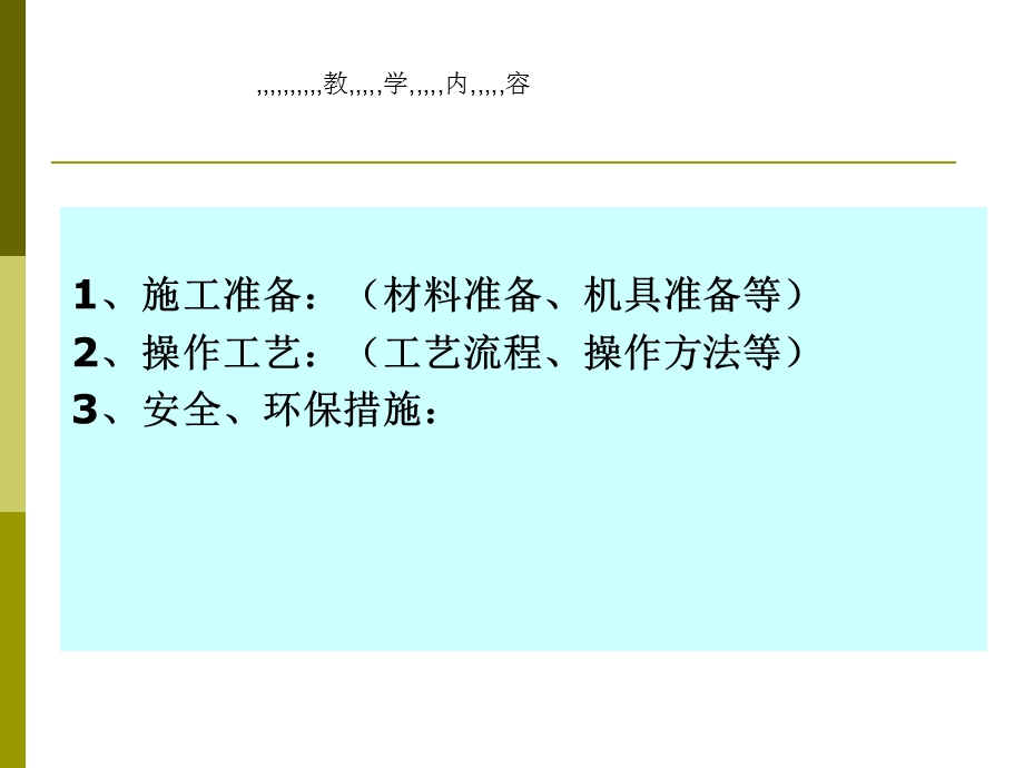 HDPE排水管道开槽施工[宝典].ppt_第2页