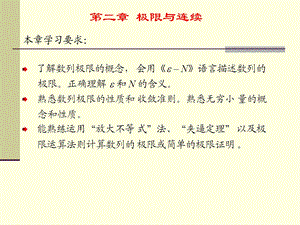 《数列极限》PPT课件.ppt