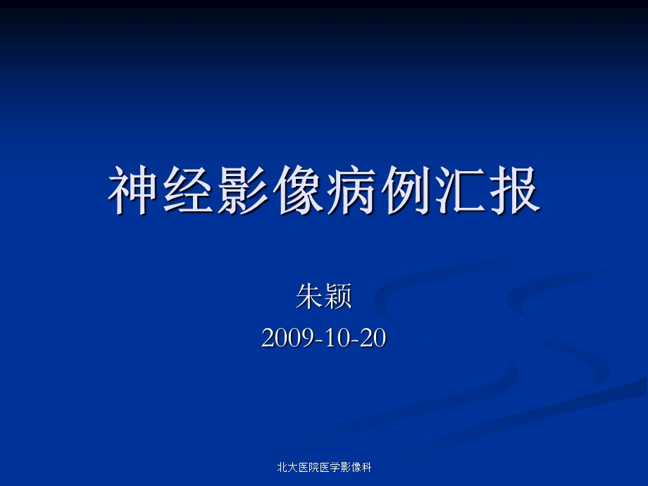 《线粒体脑病》PPT课件.ppt_第1页