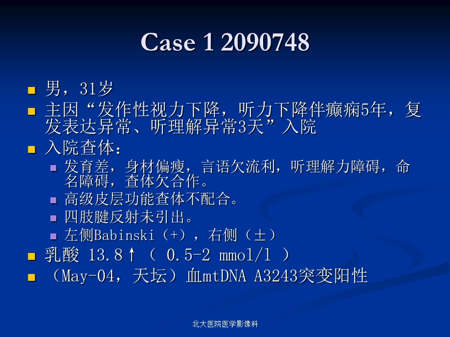 《线粒体脑病》PPT课件.ppt_第2页