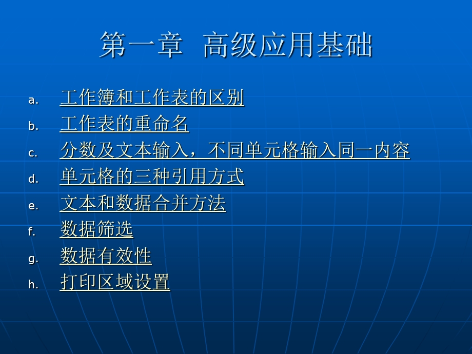 Excel函数的高级应用.ppt_第2页