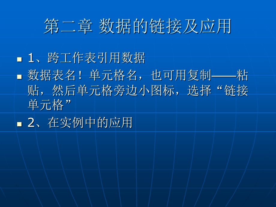 Excel函数的高级应用.ppt_第3页