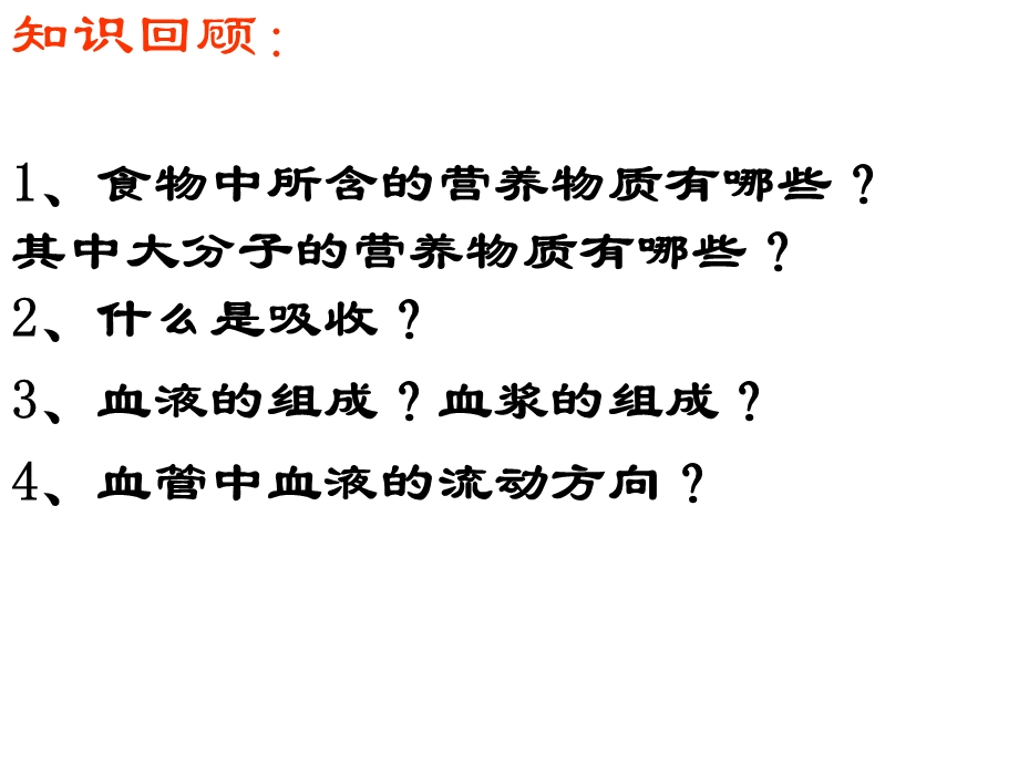 知识回顾食物中所含的营养物质有哪些其中大分子的.ppt_第2页