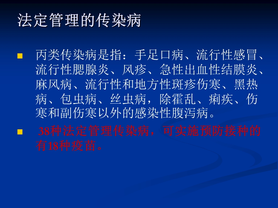 学校常见传染病的防控工作.ppt_第3页