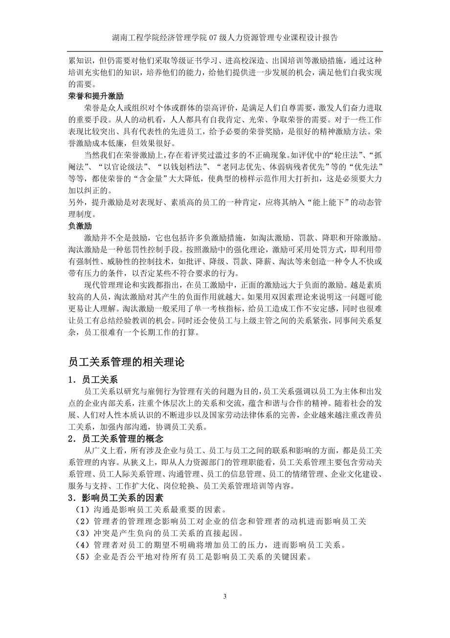 人力资源管理课程设计报告.doc_第3页