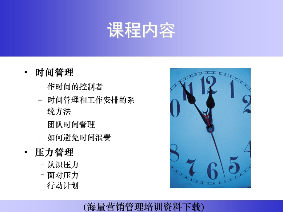 《时间与压力管理》PPT课件.ppt_第2页