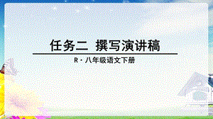 《撰写演讲稿》PPT课件.ppt