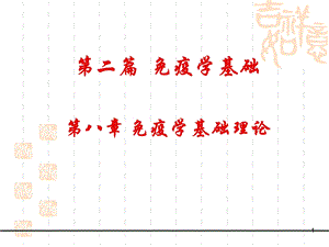 《疫学基础理论》PPT课件.ppt