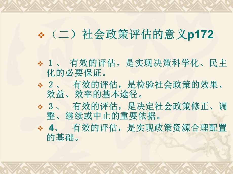 《社会政策评估》PPT课件.ppt_第3页