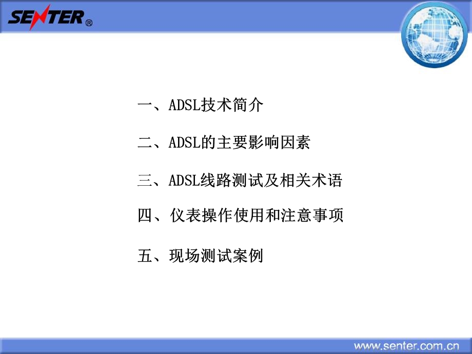 《ADSL理论部分》PPT课件.ppt_第1页