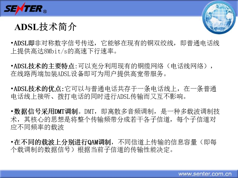 《ADSL理论部分》PPT课件.ppt_第3页