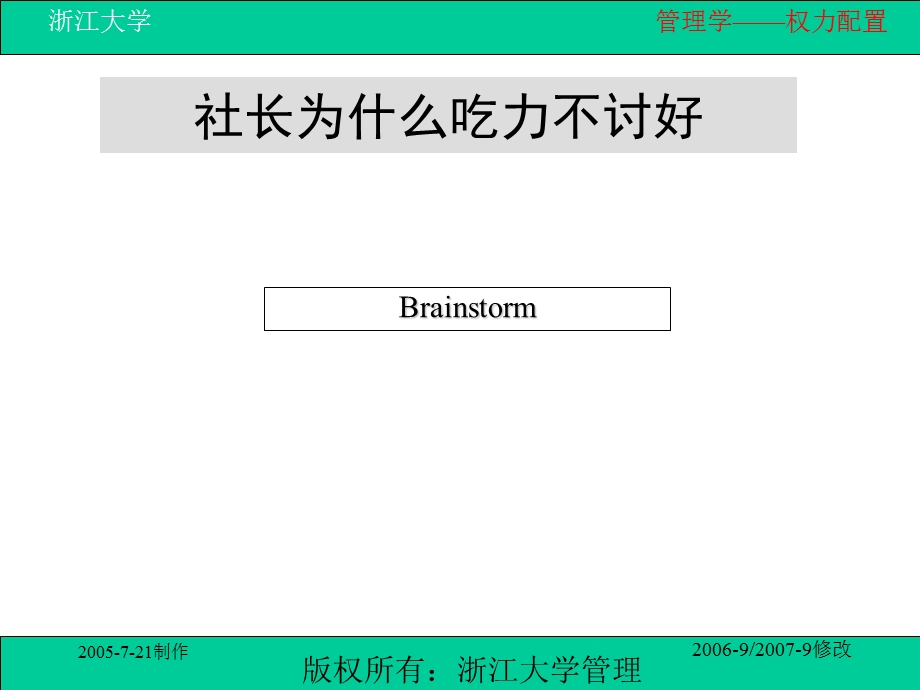 《权力配置》PPT课件.ppt_第2页